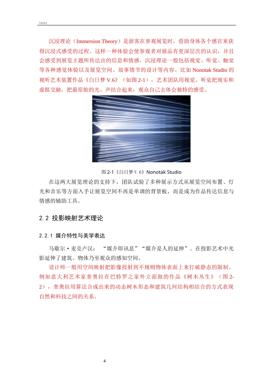 25年CH影视学 《映界回响》导演统筹-约17273字符终稿.docx_第9页