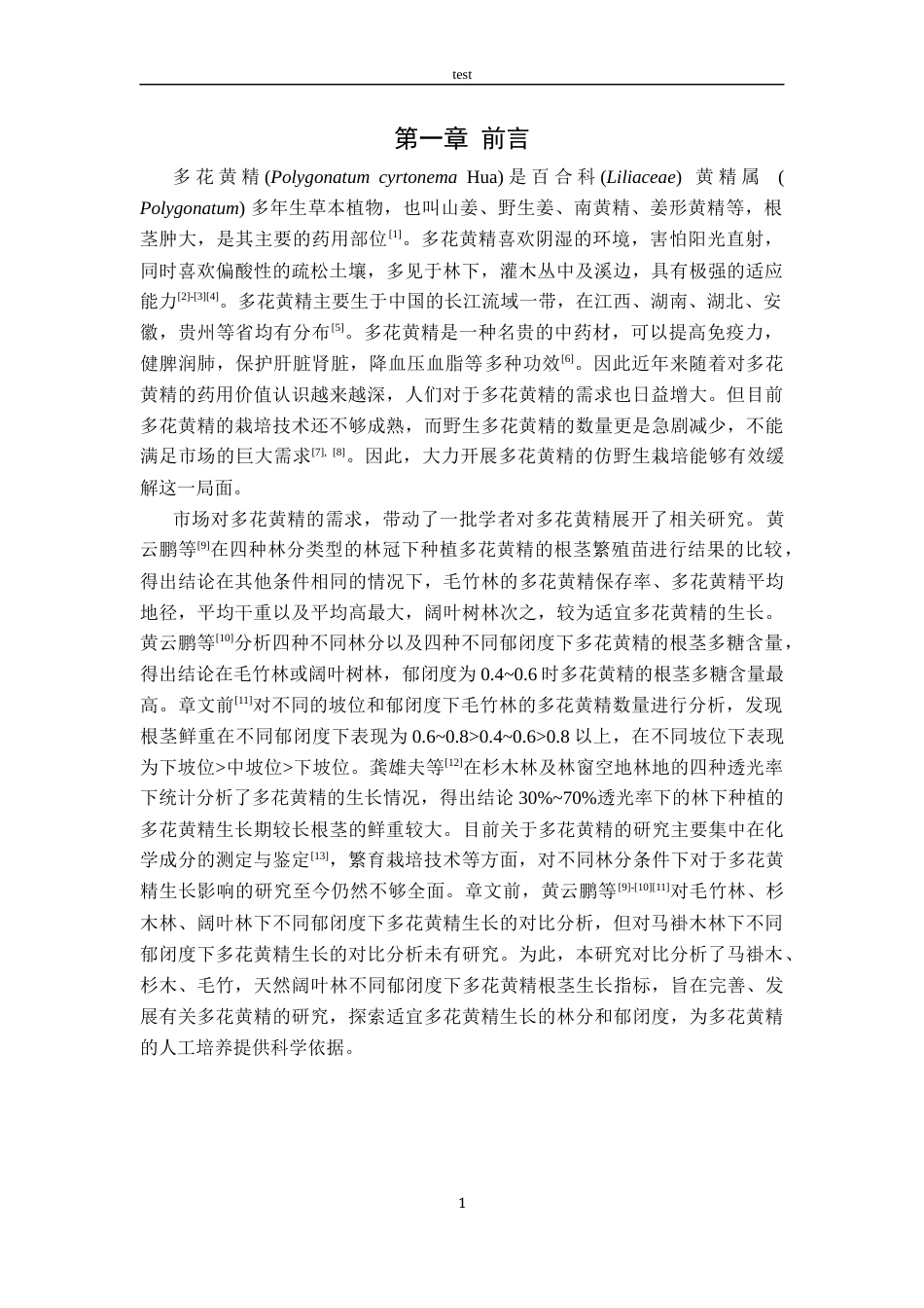 25年CH林学-不同林分类型及郁闭度对多花黄精根茎生长的影响-约9999字符终稿.docx_第6页