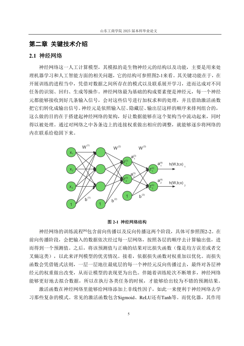 25年CH计算机科学与技术-基于Transformer的多风格对联生成系统的研究与实现-约38385字符终.pdf_第10页