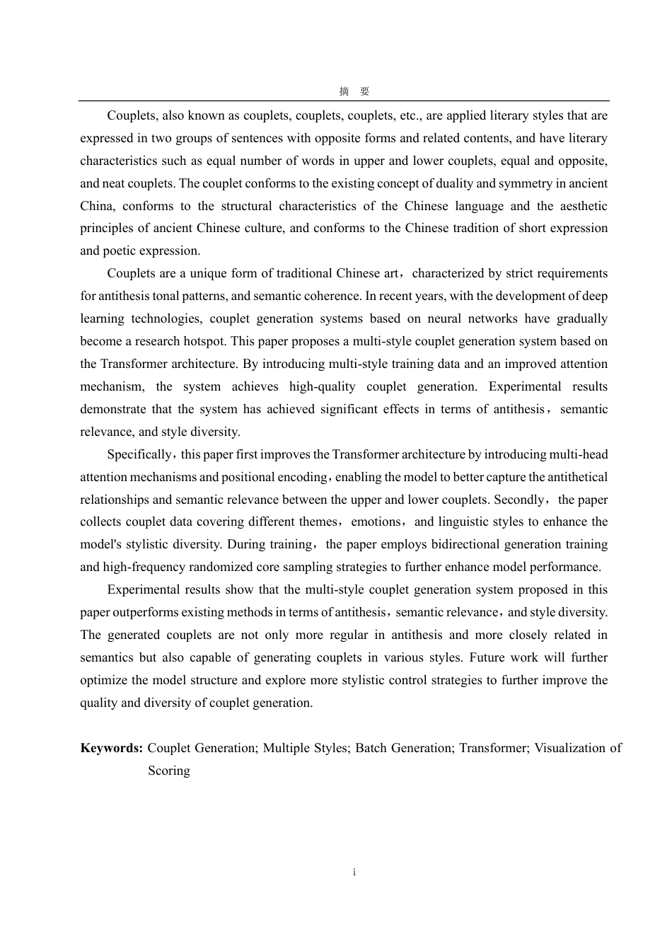 25年CH计算机科学与技术-基于Transformer的多风格对联生成系统的研究与实现-约38385字符终.pdf_第2页