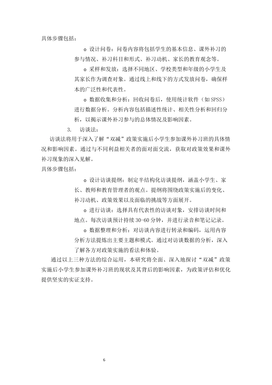 25年CH小学教育 “双减”后小学生参加课外补习班的现状调查-约11217字符终稿.docx_第10页
