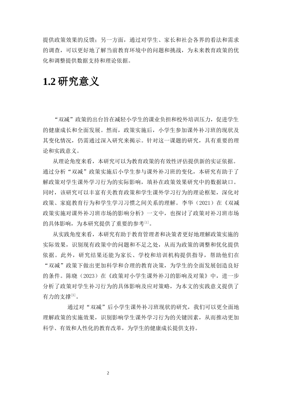 25年CH小学教育 “双减”后小学生参加课外补习班的现状调查-约11217字符终稿.docx_第6页