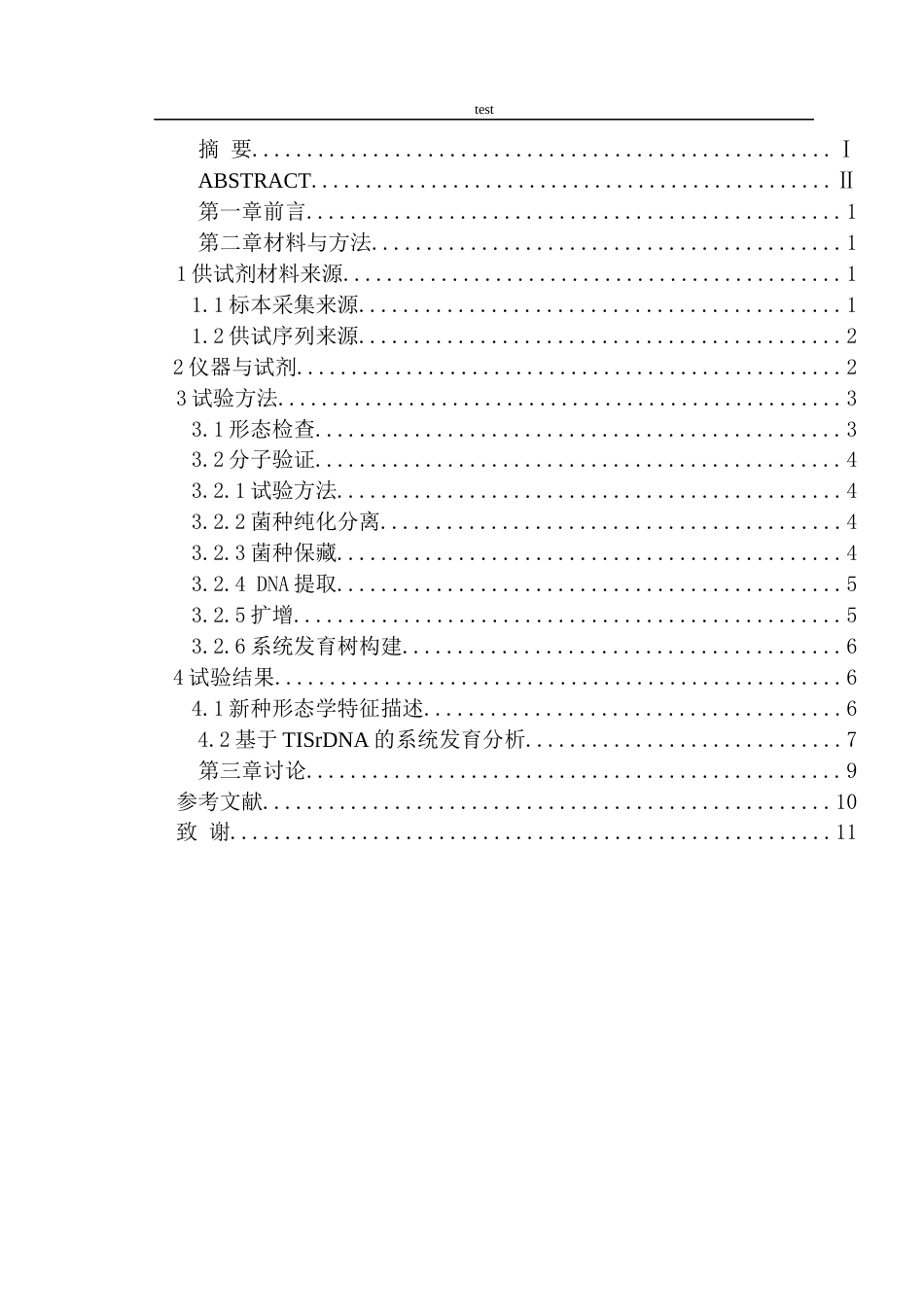 25年CH林学-一种满山红枝枯病病菌的鉴定分类研究-约9707字符终稿.docx_第1页