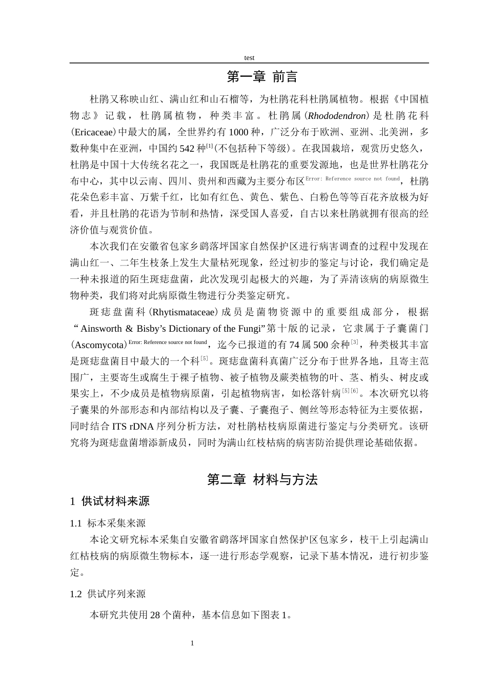 25年CH林学-一种满山红枝枯病病菌的鉴定分类研究-约9707字符终稿.docx_第4页