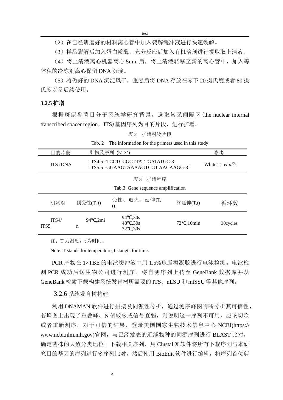 25年CH林学-一种满山红枝枯病病菌的鉴定分类研究-约9707字符终稿.docx_第8页