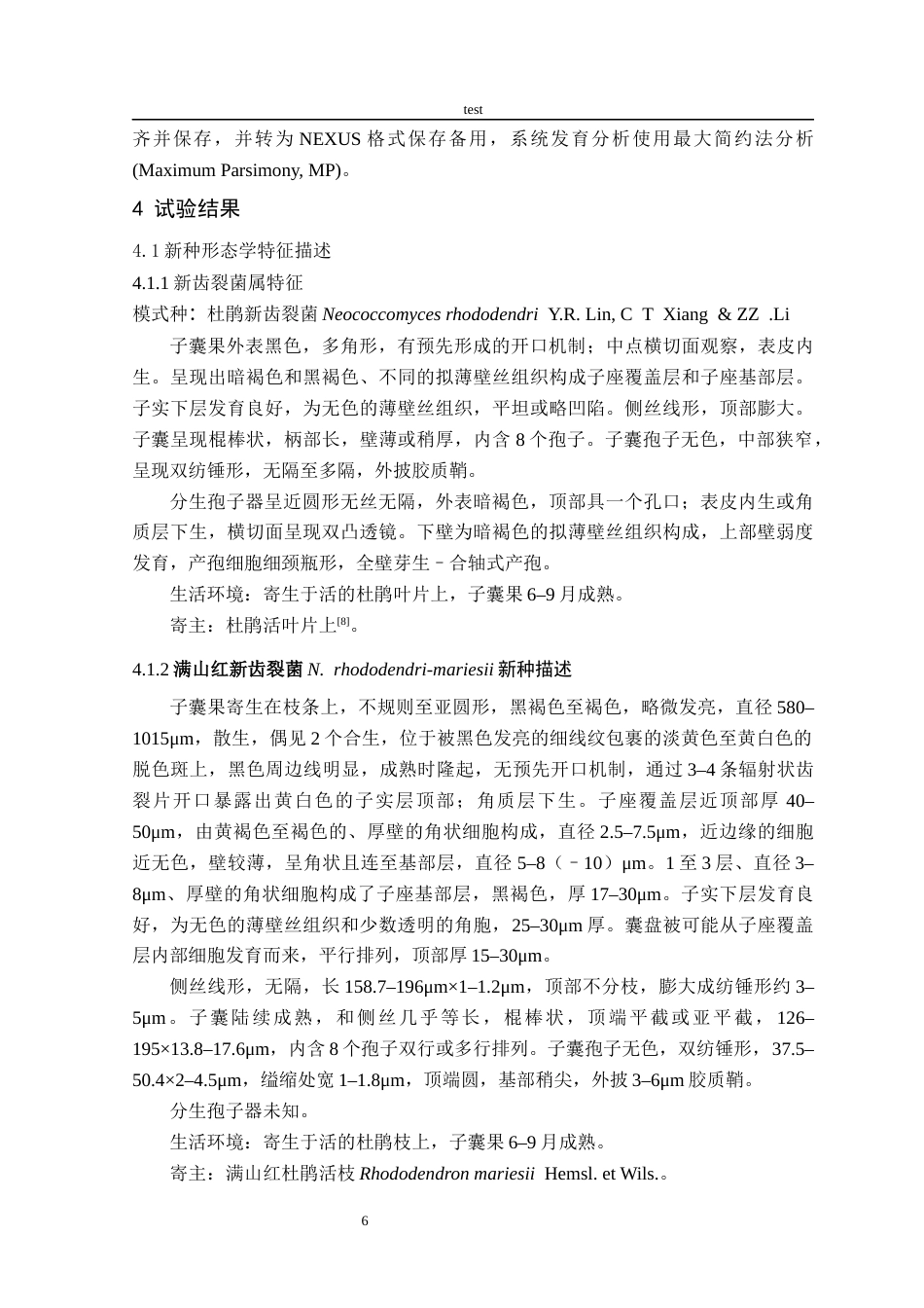 25年CH林学-一种满山红枝枯病病菌的鉴定分类研究-约9707字符终稿.docx_第9页