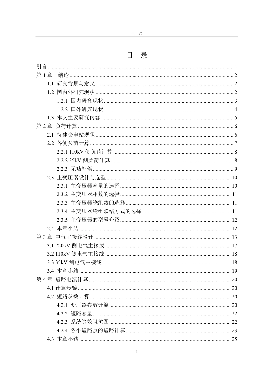 25年CH电气工程及其自动化-新工业园区220kV变电站电气一次设计-约27841字符终.pdf_第3页