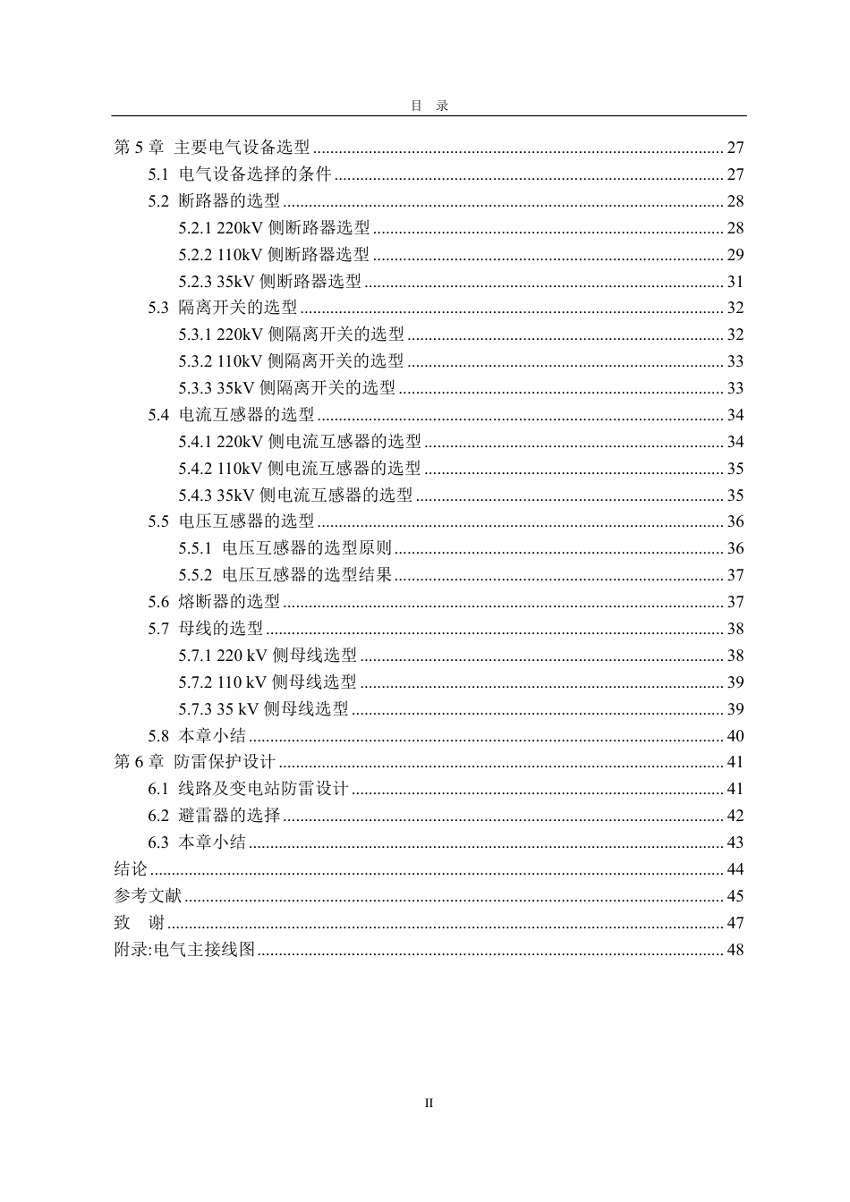 25年CH电气工程及其自动化-新工业园区220kV变电站电气一次设计-约27841字符终.pdf_第4页