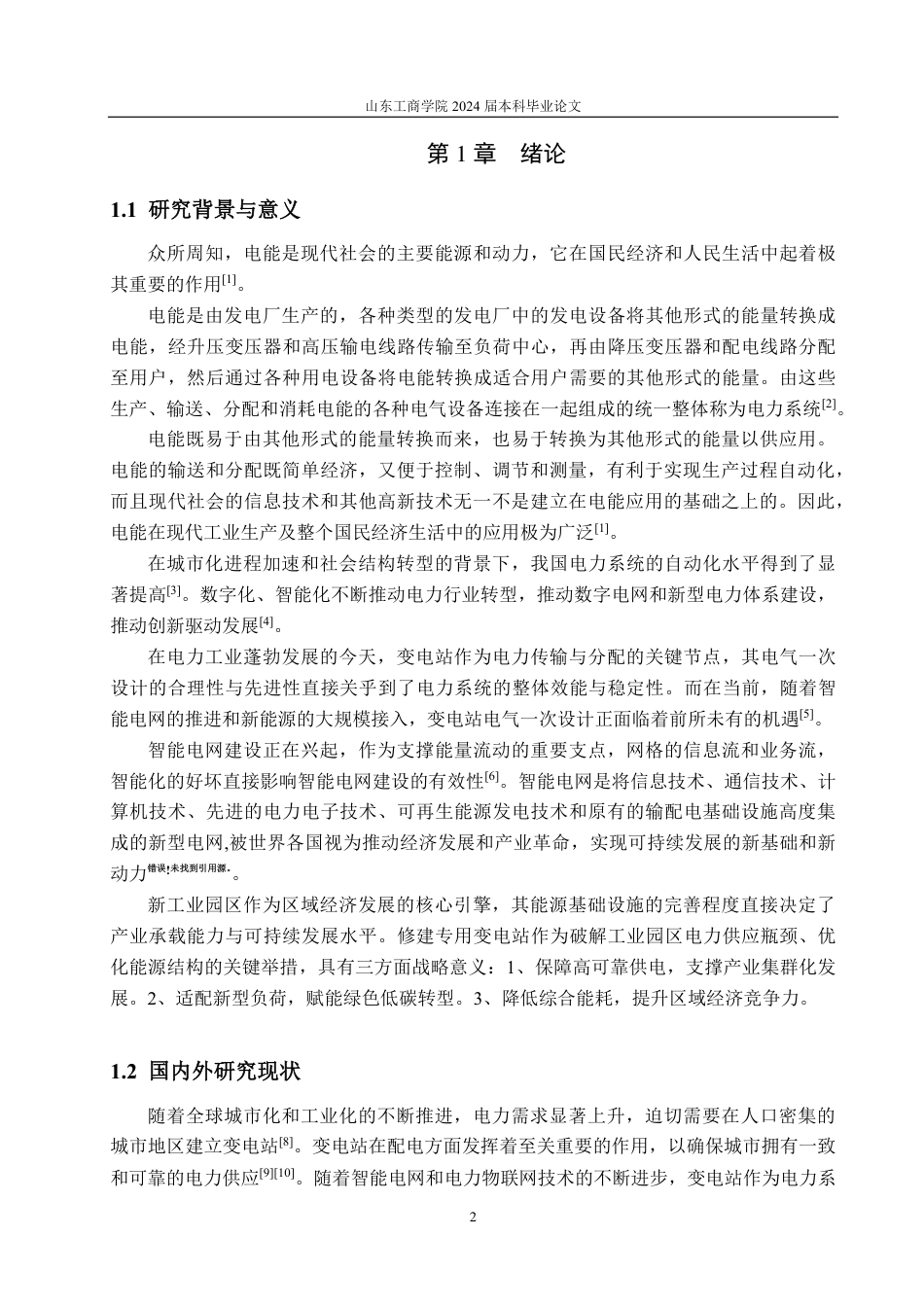25年CH电气工程及其自动化-新工业园区220kV变电站电气一次设计-约27841字符终.pdf_第6页