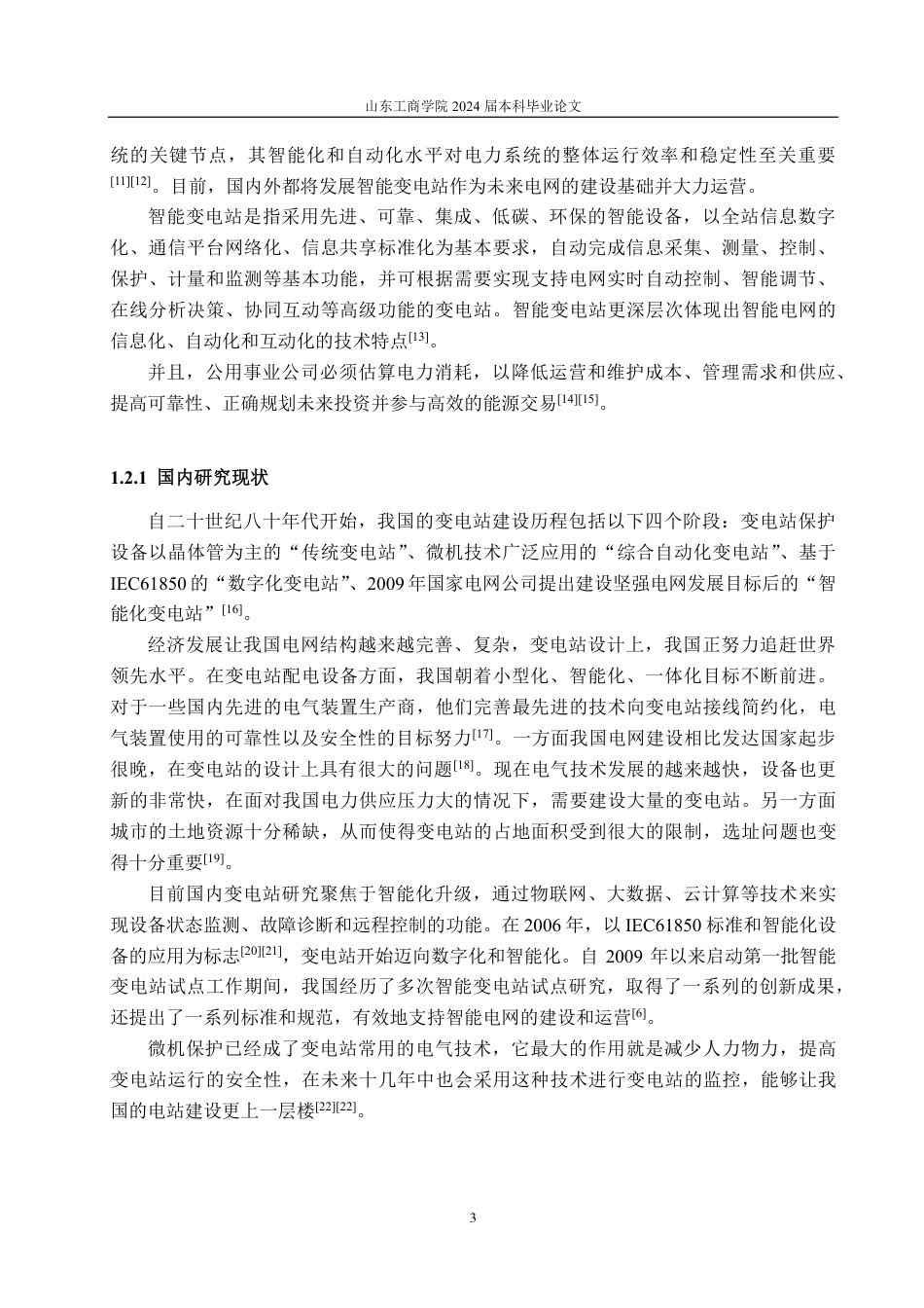 25年CH电气工程及其自动化-新工业园区220kV变电站电气一次设计-约27841字符终.pdf_第7页