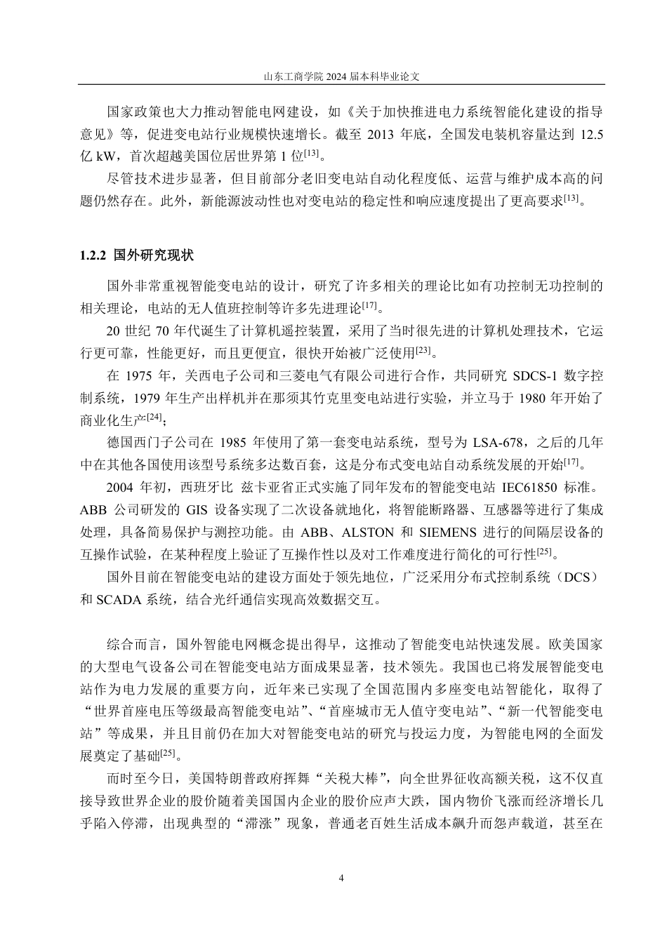 25年CH电气工程及其自动化-新工业园区220kV变电站电气一次设计-约27841字符终.pdf_第8页