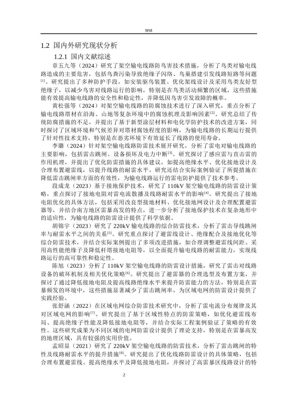 25年CH电气工程 220kv架空输电线路防雷技术研究-约19056字符终稿.docx_第5页