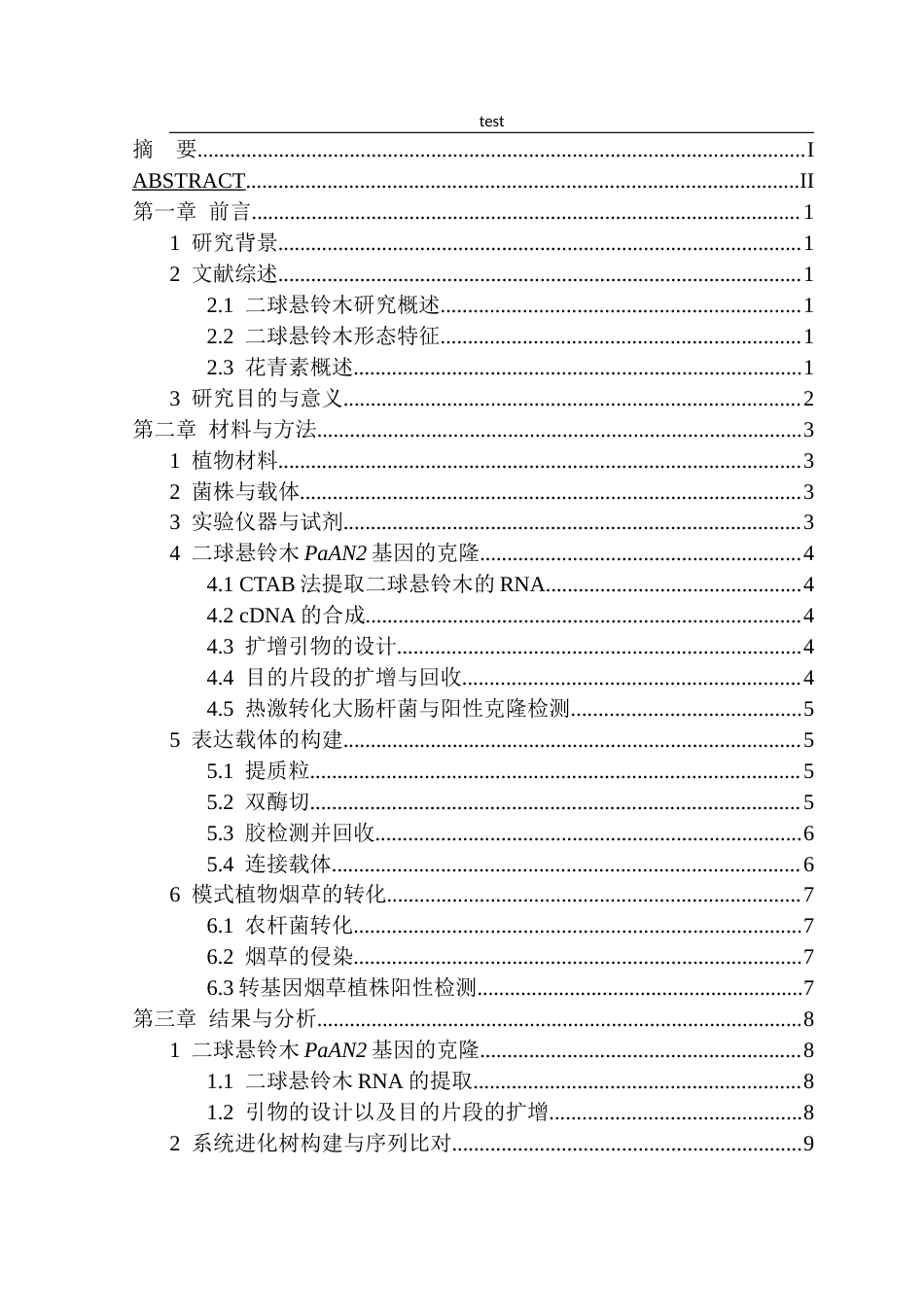 25年CH林学-二球悬铃木PaAN2的克隆及功能验证-约8813字符终稿.docx_第1页