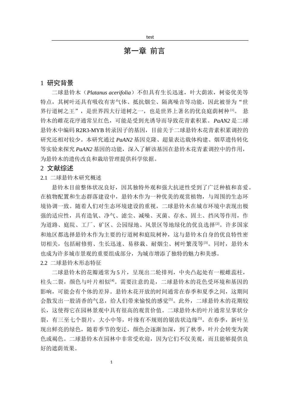 25年CH林学-二球悬铃木PaAN2的克隆及功能验证-约8813字符终稿.docx_第5页