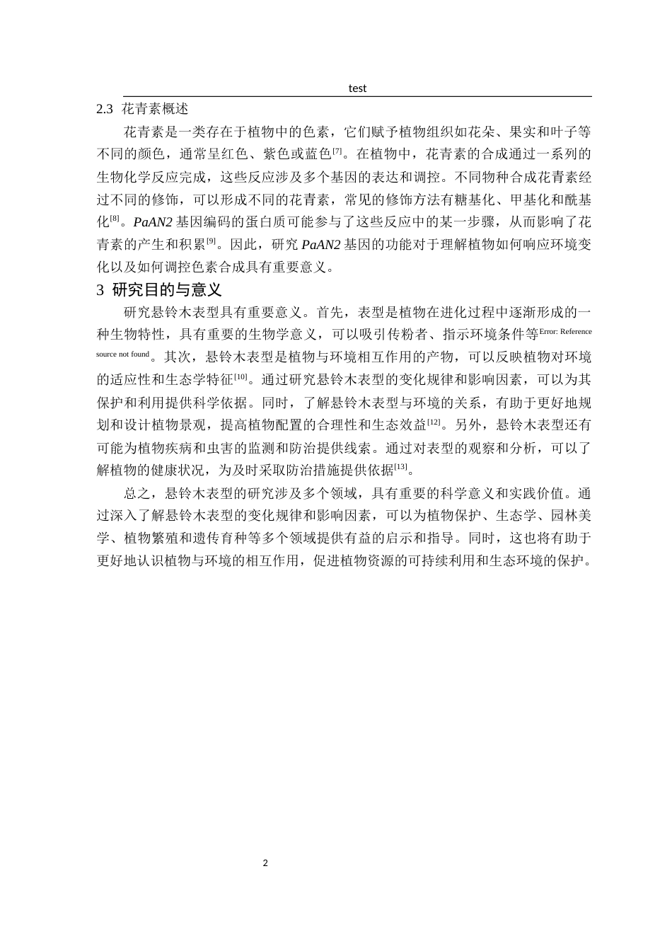 25年CH林学-二球悬铃木PaAN2的克隆及功能验证-约8813字符终稿.docx_第6页