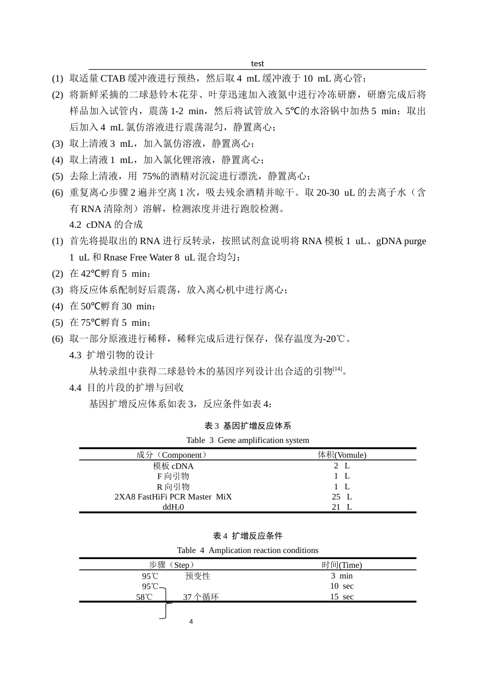 25年CH林学-二球悬铃木PaAN2的克隆及功能验证-约8813字符终稿.docx_第8页