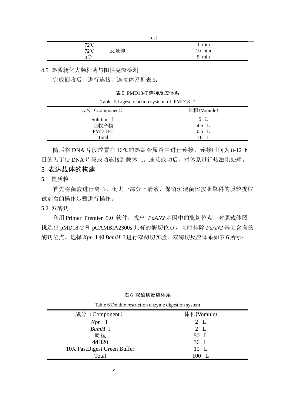 25年CH林学-二球悬铃木PaAN2的克隆及功能验证-约8813字符终稿.docx_第9页