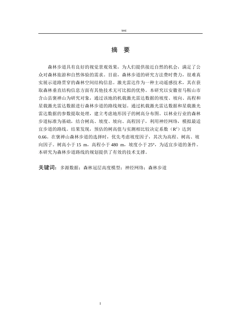 25年CH林学-基于激光雷达数据森林步道的关键影响因子与示范应用研究-约8580字符终稿.docx_第1页