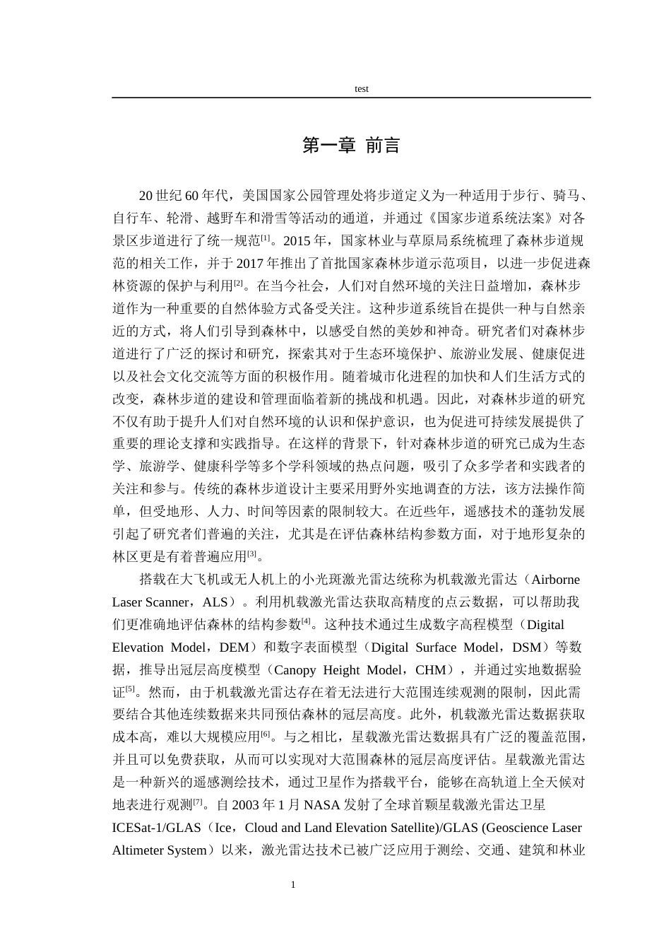 25年CH林学-基于激光雷达数据森林步道的关键影响因子与示范应用研究-约8580字符终稿.docx_第3页