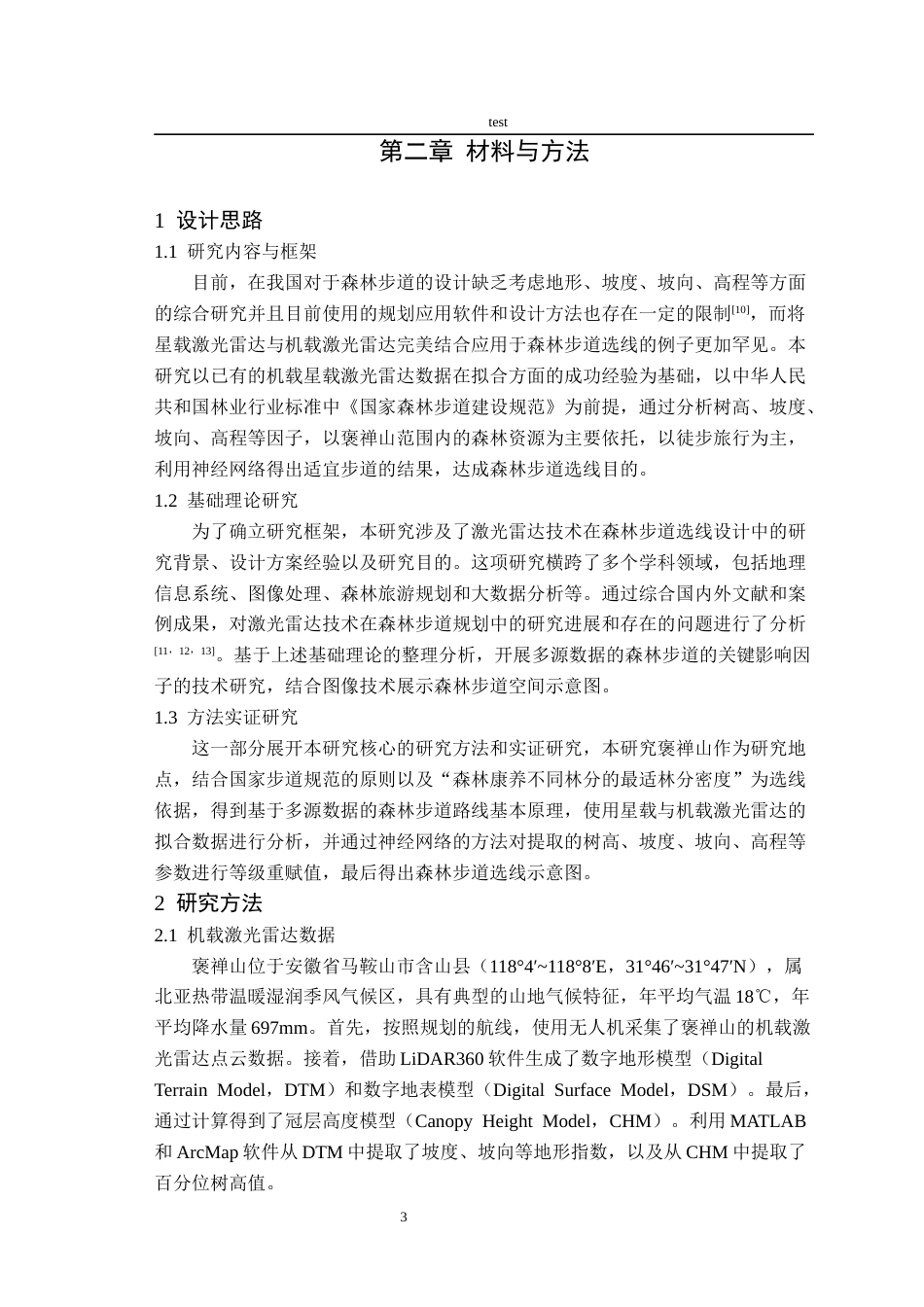 25年CH林学-基于激光雷达数据森林步道的关键影响因子与示范应用研究-约8580字符终稿.docx_第5页