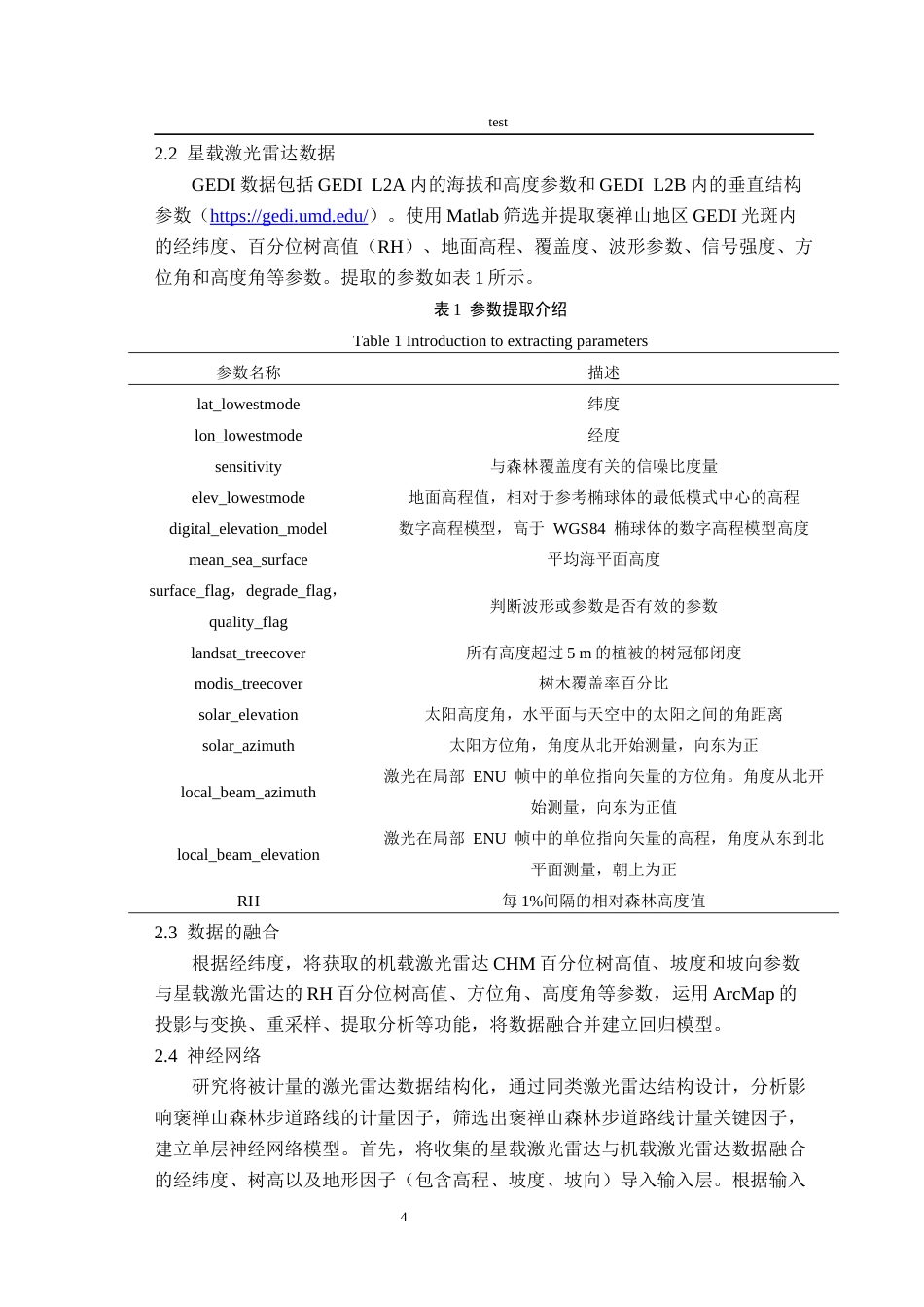 25年CH林学-基于激光雷达数据森林步道的关键影响因子与示范应用研究-约8580字符终稿.docx_第6页