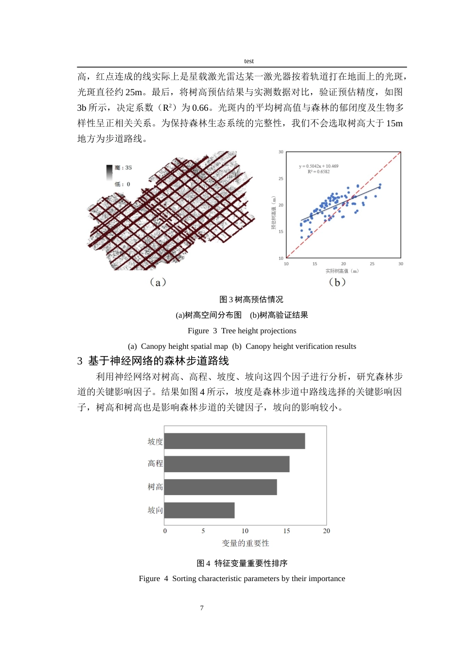 25年CH林学-基于激光雷达数据森林步道的关键影响因子与示范应用研究-约8580字符终稿.docx_第9页