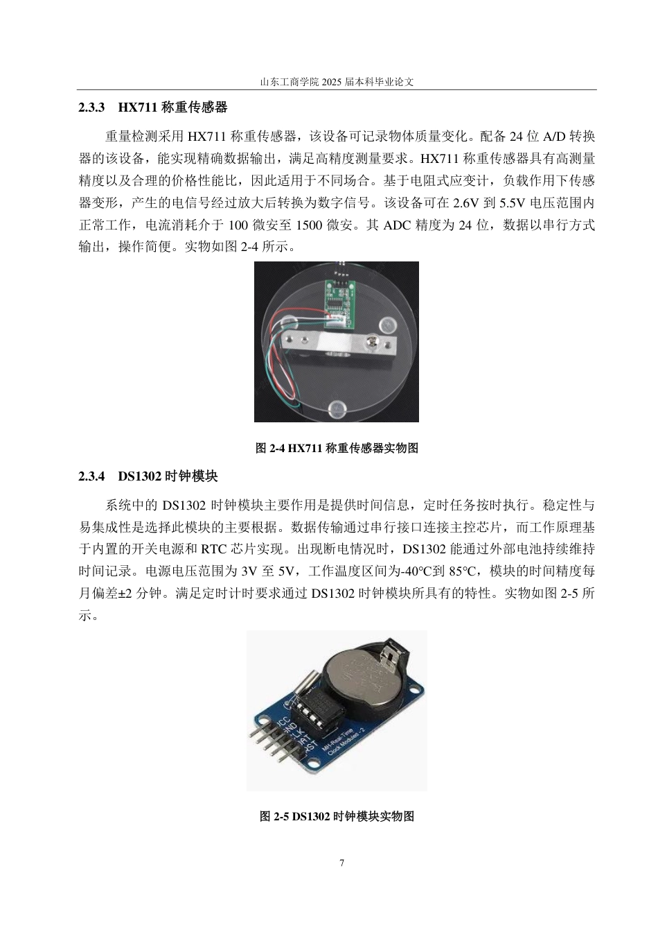 25年CH自动化专业-基于STM32的智能宠物投食器设计-约17675字符终.pdf_第10页