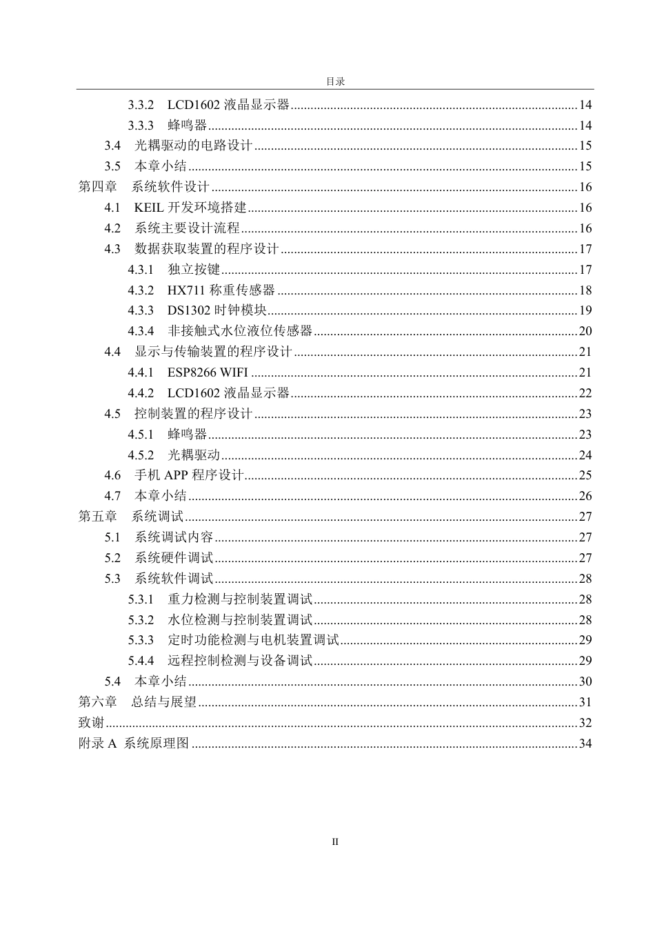 25年CH自动化专业-基于STM32的智能宠物投食器设计-约17675字符终.pdf_第3页