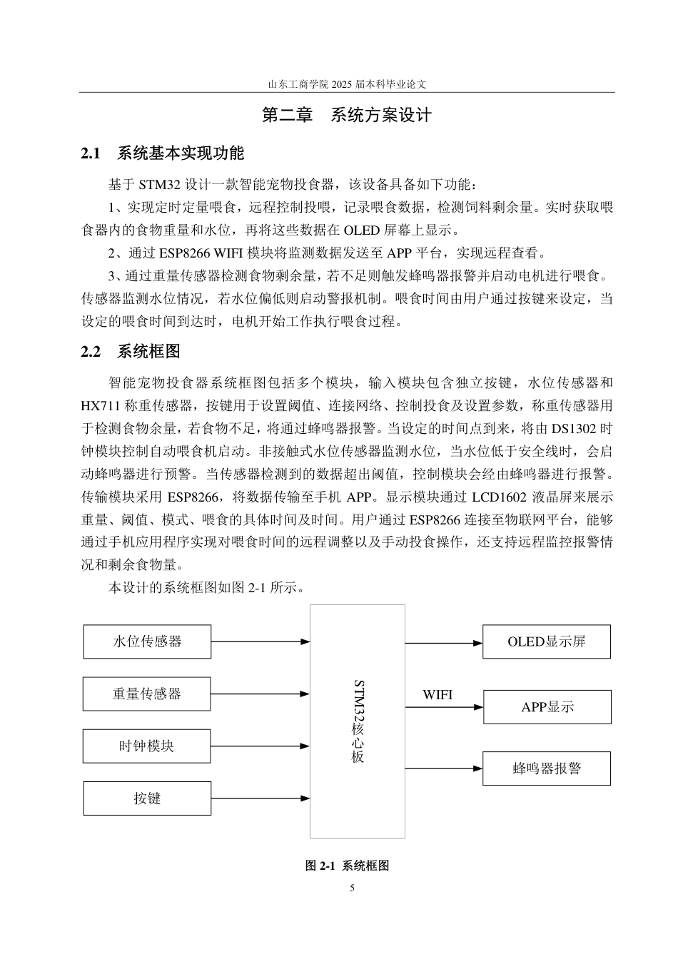 25年CH自动化专业-基于STM32的智能宠物投食器设计-约17675字符终.pdf_第8页