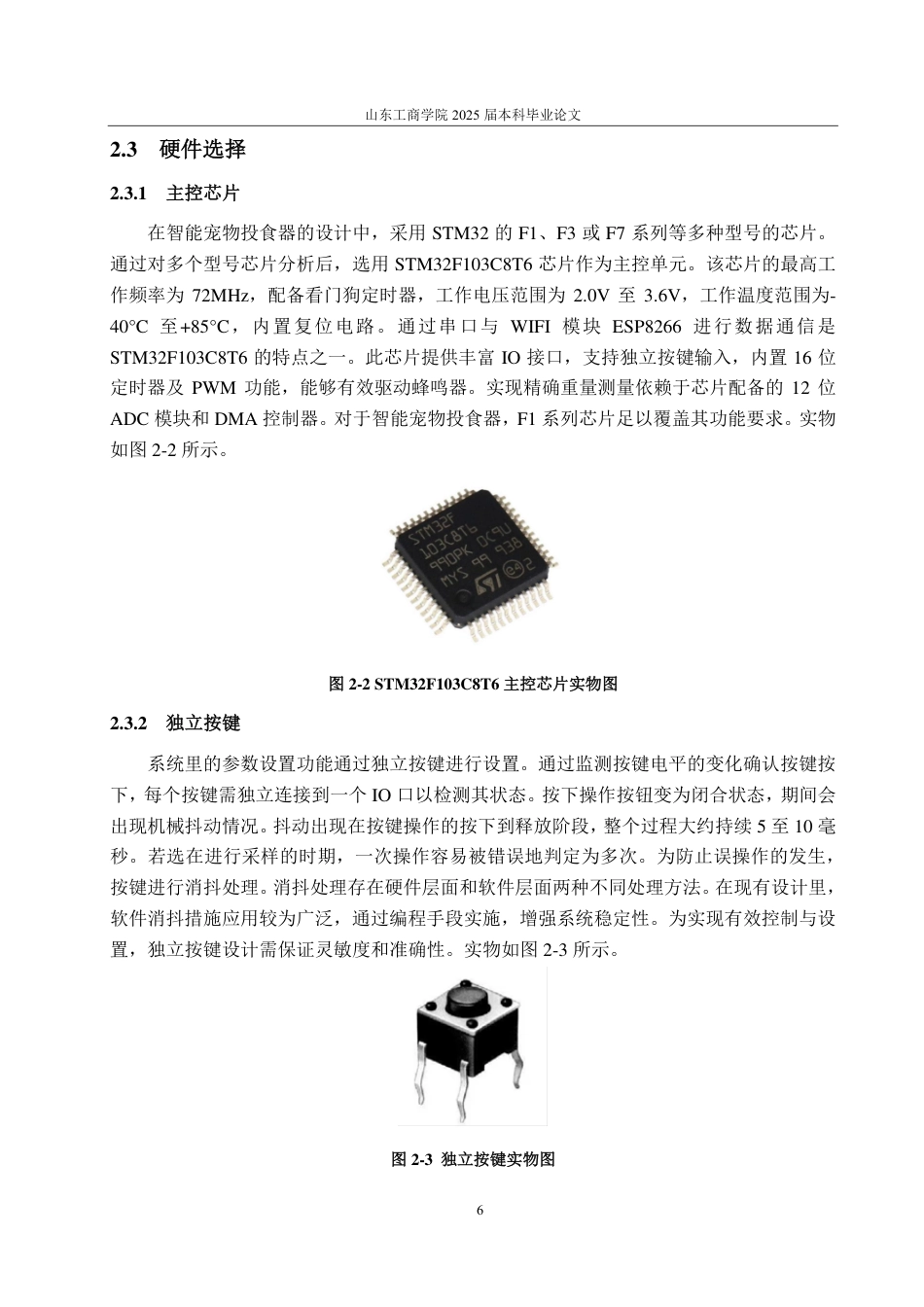 25年CH自动化专业-基于STM32的智能宠物投食器设计-约17675字符终.pdf_第9页