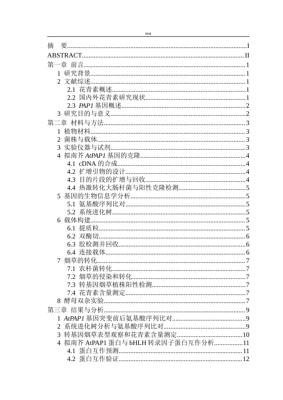 25年CH林学-拟南芥AtPAP1点突变对花青素积累的影响-约12143字符终稿.docx_第1页