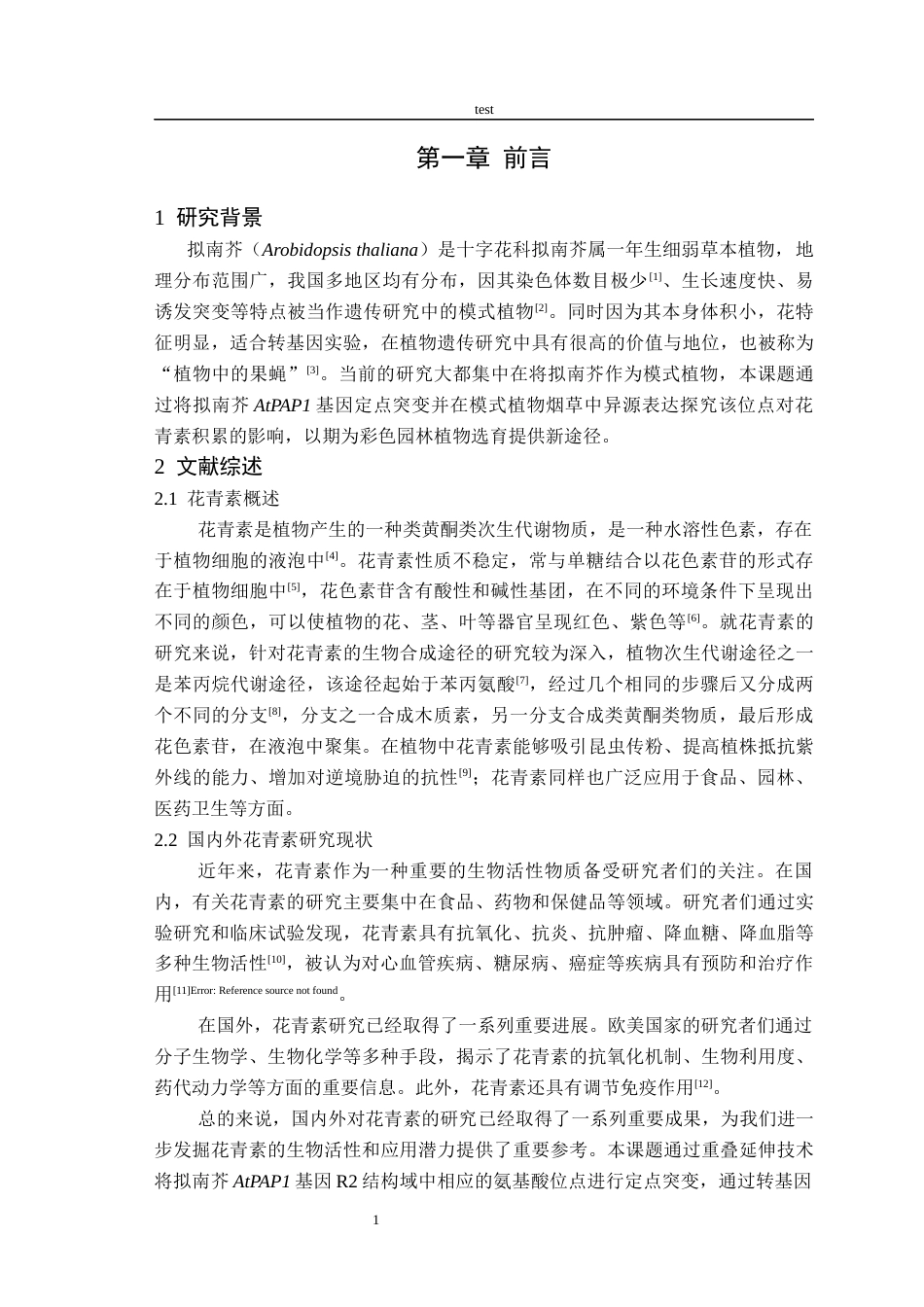25年CH林学-拟南芥AtPAP1点突变对花青素积累的影响-约12143字符终稿.docx_第5页