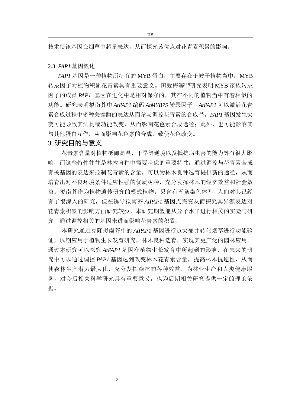 25年CH林学-拟南芥AtPAP1点突变对花青素积累的影响-约12143字符终稿.docx_第6页