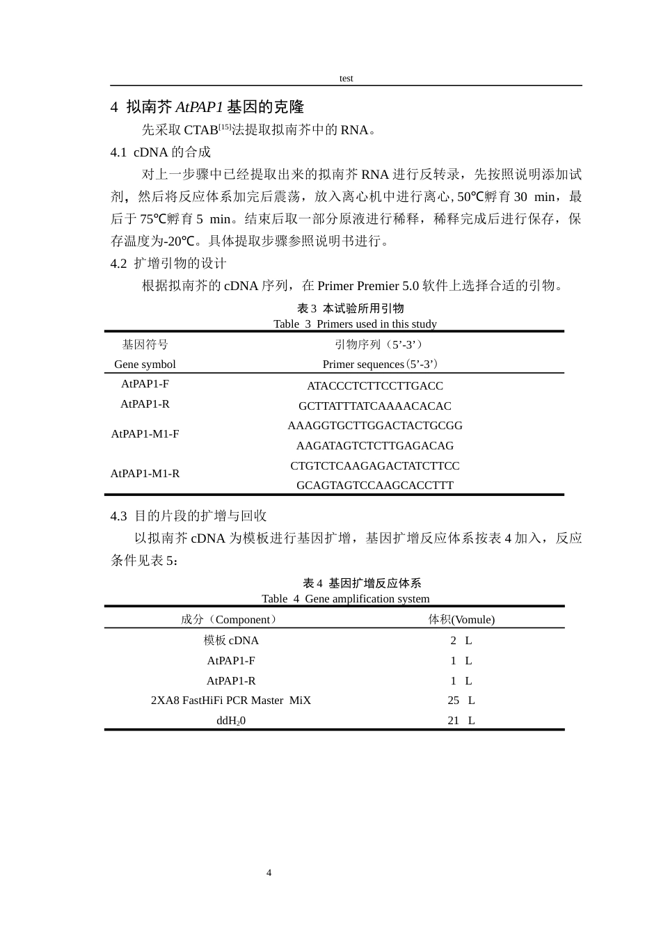 25年CH林学-拟南芥AtPAP1点突变对花青素积累的影响-约12143字符终稿.docx_第8页