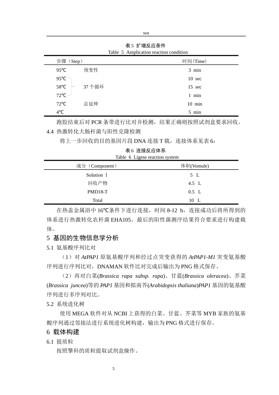 25年CH林学-拟南芥AtPAP1点突变对花青素积累的影响-约12143字符终稿.docx_第9页
