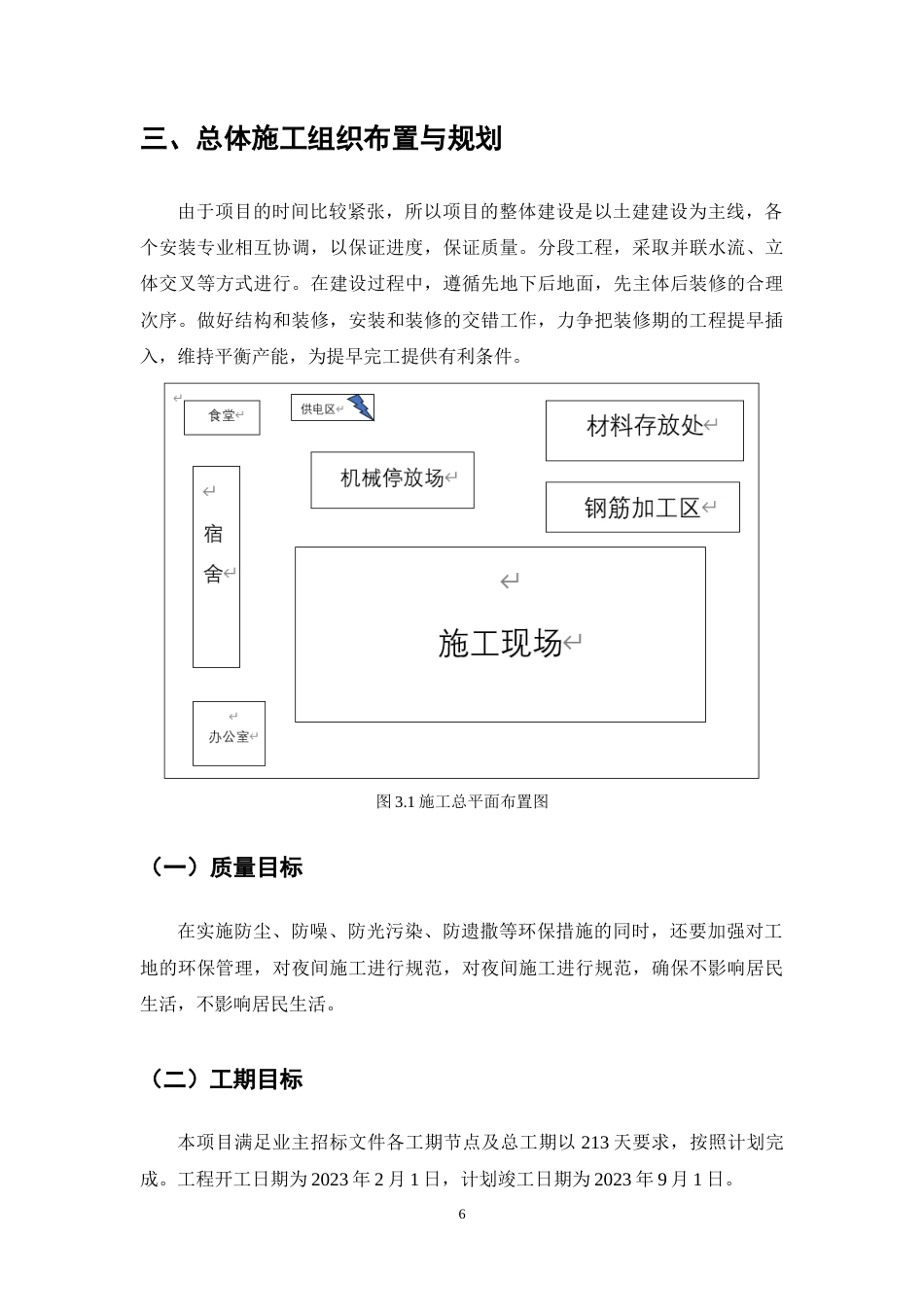 25年CH土木工程-金俊商场施工组织设计-约14656字符终稿.docx_第10页