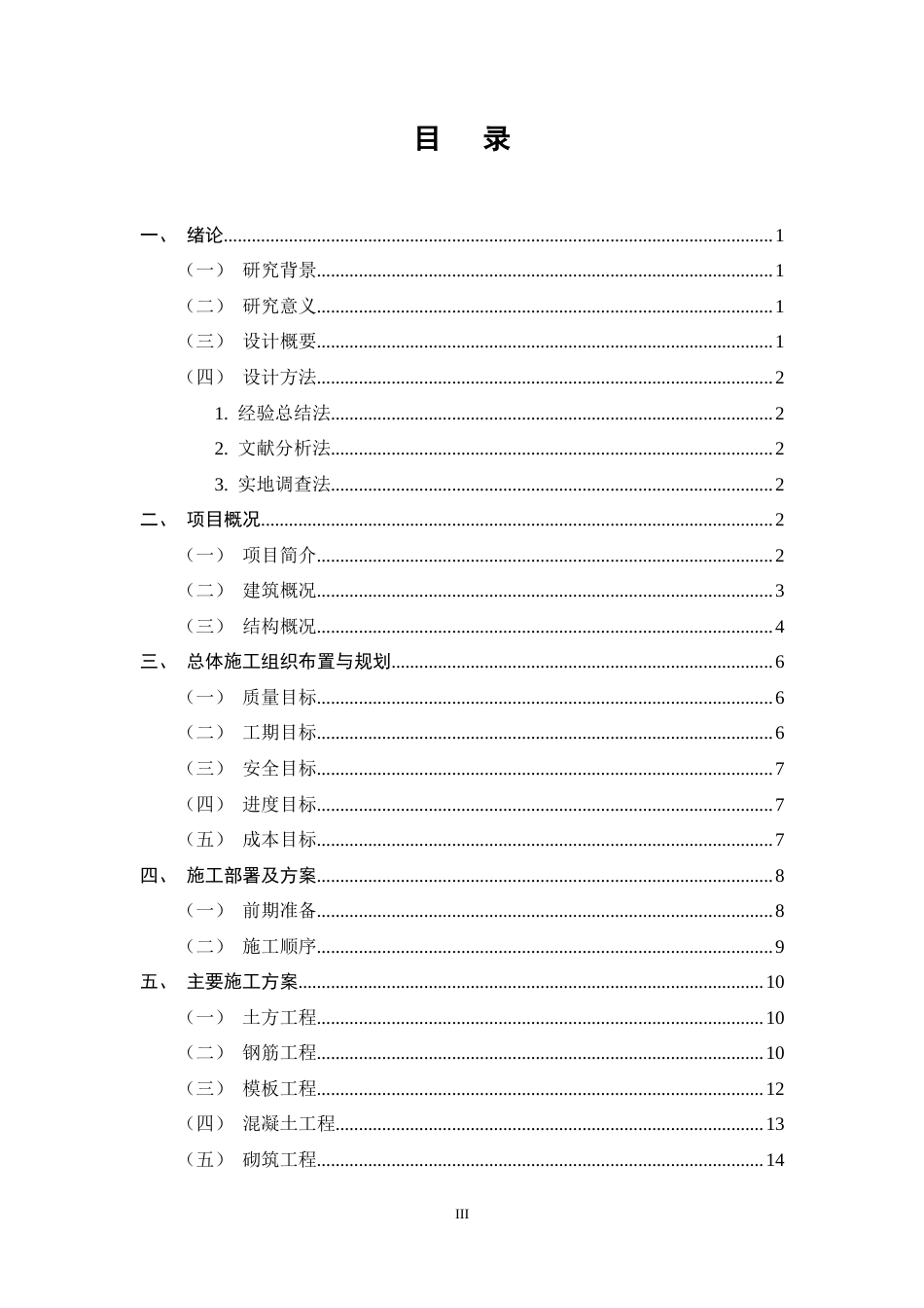 25年CH土木工程-金俊商场施工组织设计-约14656字符终稿.docx_第3页