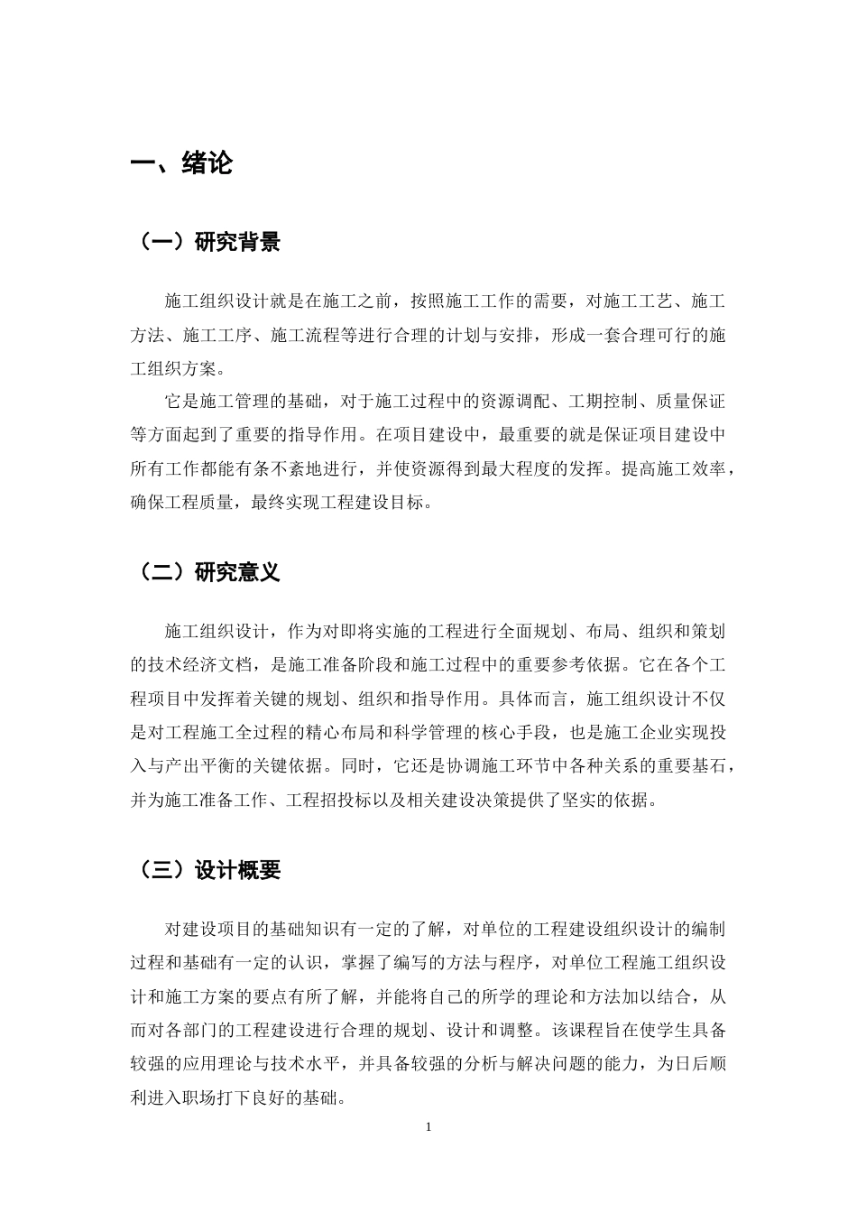 25年CH土木工程-金俊商场施工组织设计-约14656字符终稿.docx_第5页