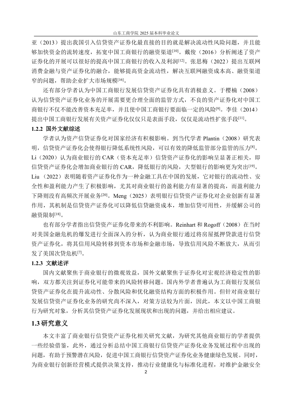 25年CH金融学-中国工商银行信贷资产证券化业务存在的问题与对策研究-约15881字符终.pdf_第4页