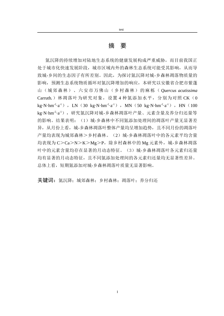 25年CH林学-氮添加对城-乡森林凋落叶质量的影响-约14644字符终稿.docx_第1页
