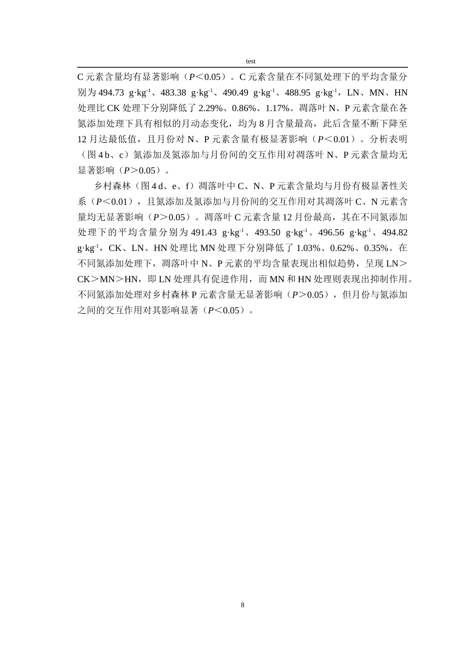 25年CH林学-氮添加对城-乡森林凋落叶质量的影响-约14644字符终稿.docx_第10页
