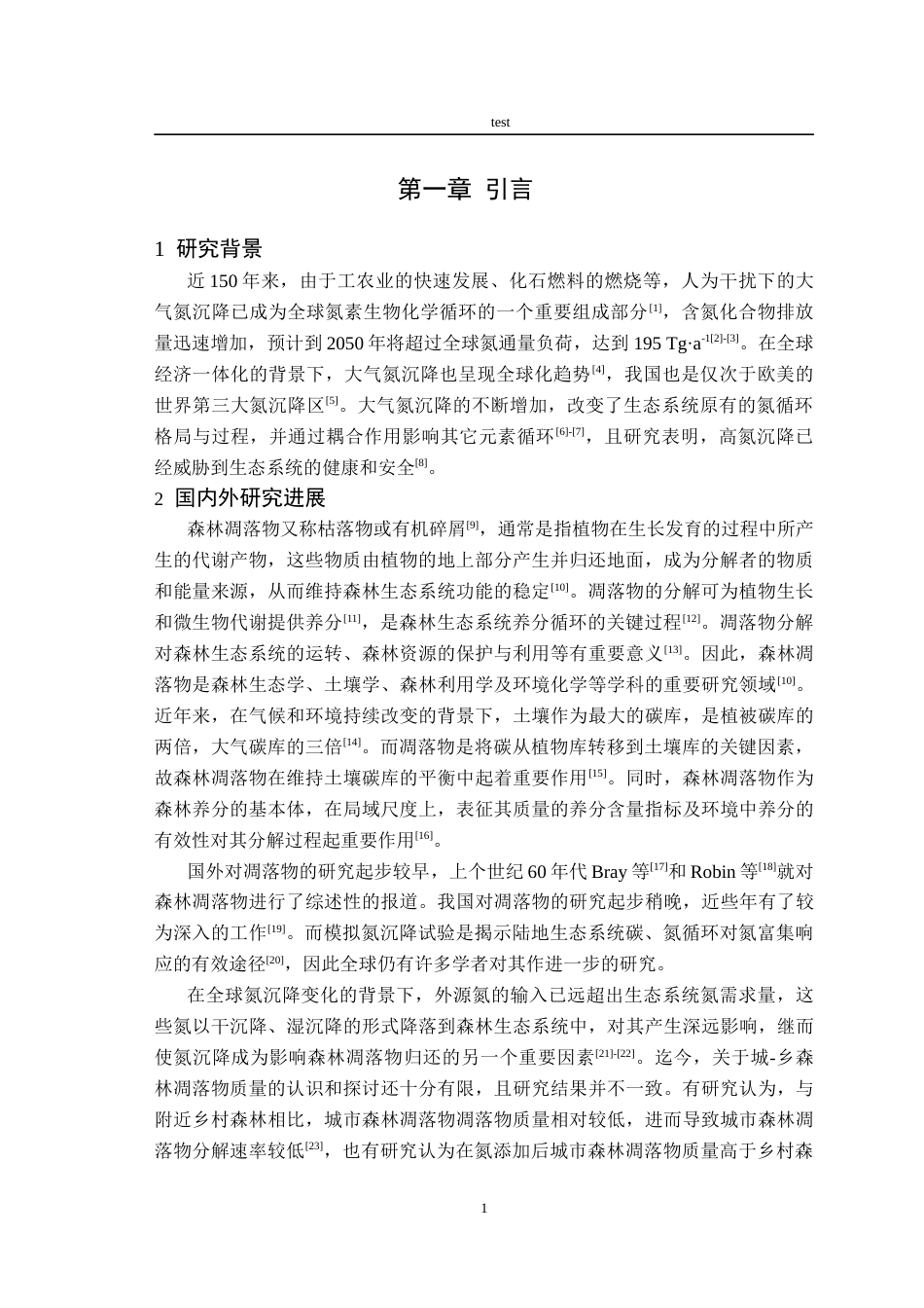 25年CH林学-氮添加对城-乡森林凋落叶质量的影响-约14644字符终稿.docx_第3页