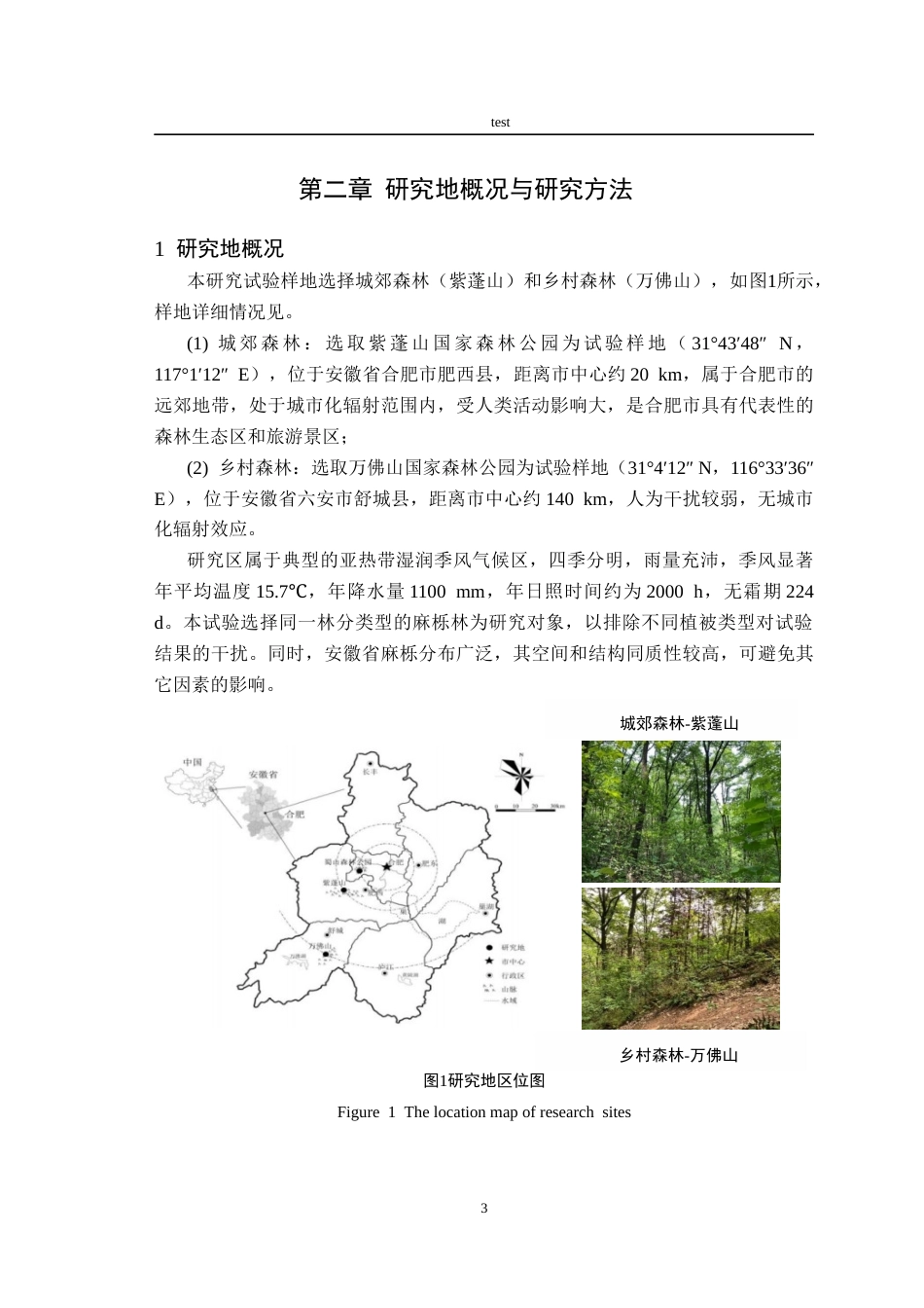 25年CH林学-氮添加对城-乡森林凋落叶质量的影响-约14644字符终稿.docx_第5页