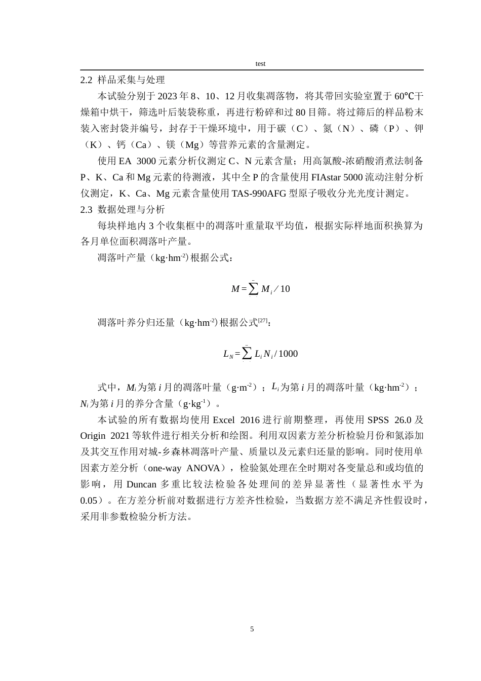 25年CH林学-氮添加对城-乡森林凋落叶质量的影响-约14644字符终稿.docx_第7页