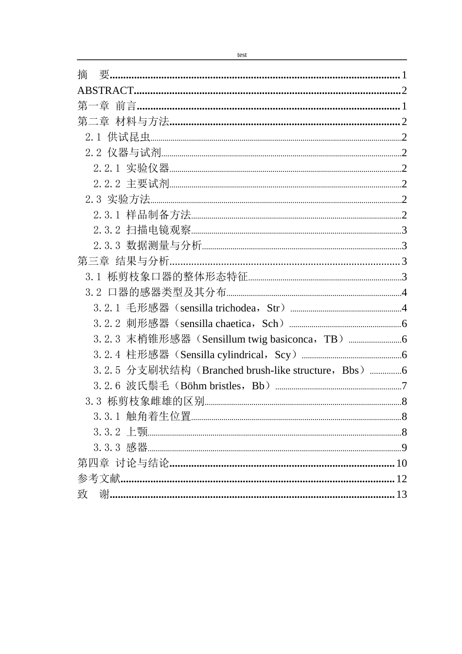 25年CH林学-栎剪枝象口器的超微结构-约10188字符终稿.docx_第1页