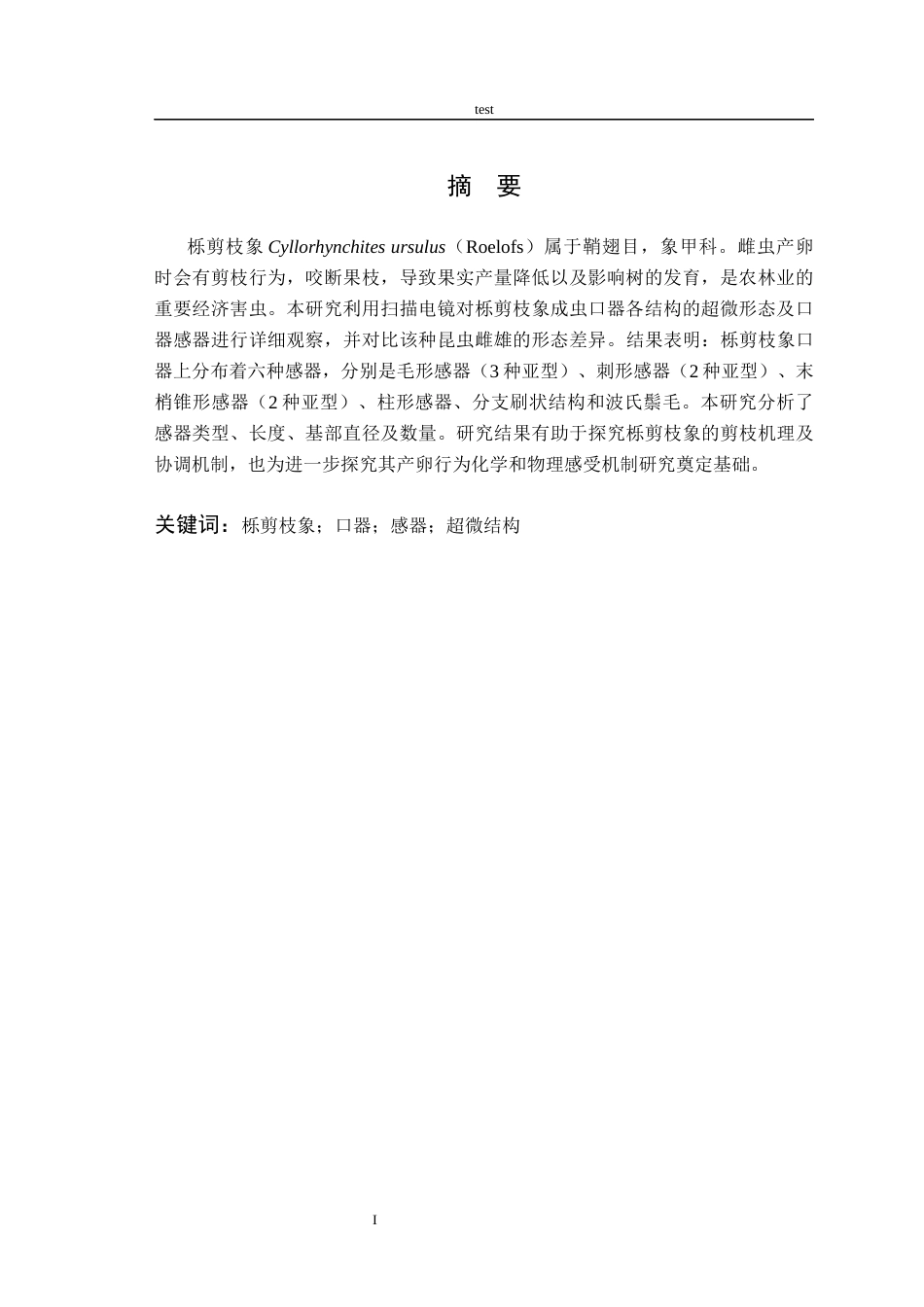 25年CH林学-栎剪枝象口器的超微结构-约10188字符终稿.docx_第2页