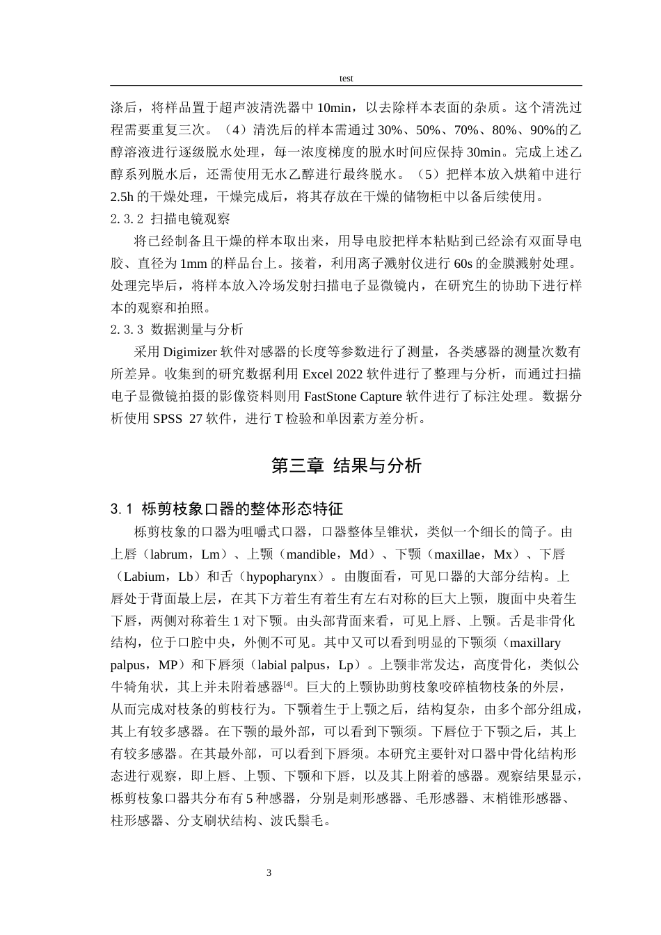 25年CH林学-栎剪枝象口器的超微结构-约10188字符终稿.docx_第6页