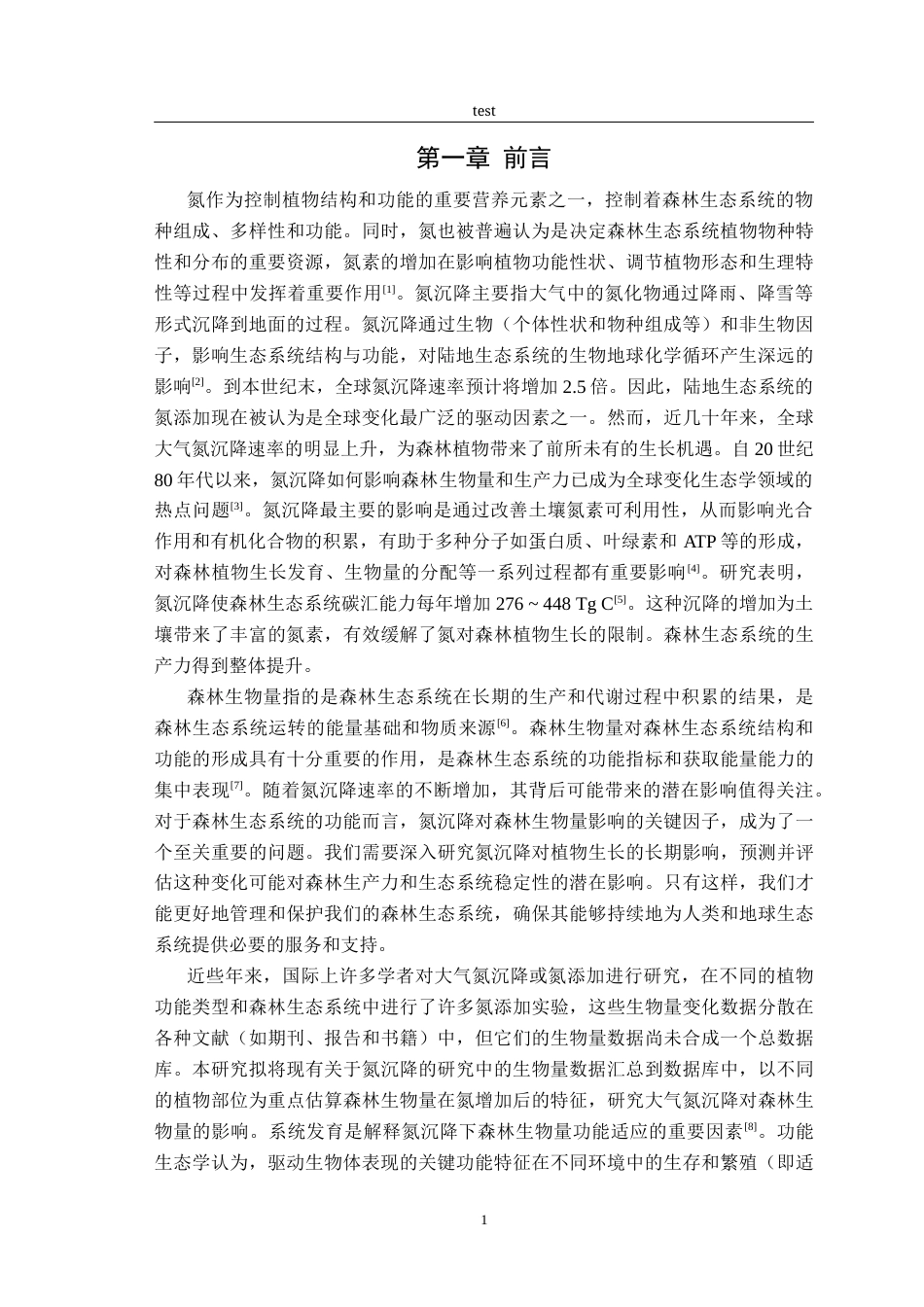 25年CH林学-氮沉降对森林生物量影响的关键因子研究-约13946字符终稿.docx_第3页