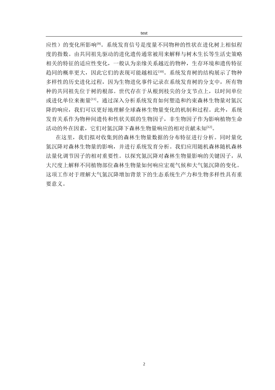 25年CH林学-氮沉降对森林生物量影响的关键因子研究-约13946字符终稿.docx_第4页