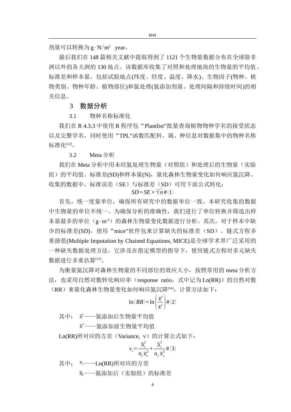 25年CH林学-氮沉降对森林生物量影响的关键因子研究-约13946字符终稿.docx_第6页